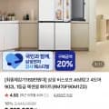 삼성 비스포크 AI 냉장고 4도어 902L 에센셜 화이트 외 다양 169만원대