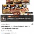 애슐리 딥디쉬 피자+크런치즈엣지 (2개) 외 다양, 총 3780g