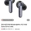 이어펀 에어프로4 외 다양, 수량 20개, 79,200원/개