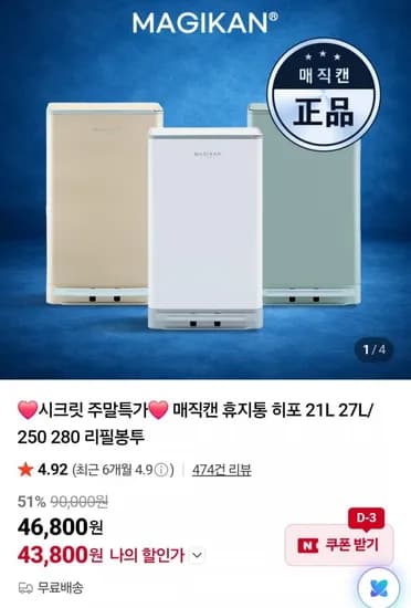 매직캔 히포 쓰레기통 21L 외 다양 1개