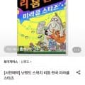 닌텐도 스위치 미라클 스타즈 사전예약 외 다양 1개