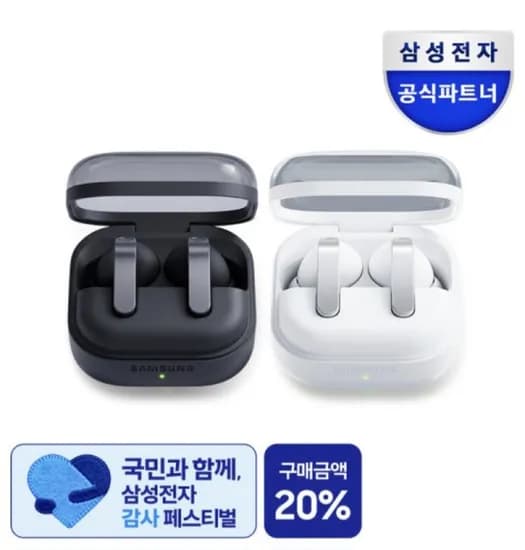 삼성전자 갤럭시 버즈4 프로 외 다양, 수량 20개, 359,000원/개