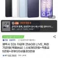 갤럭시 s26 256gb 자급제 + 온누리 1,141,140 무배