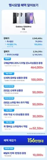 갤럭시 S26 울트라 자급제 1TB SM-S948N 외 다양 1개