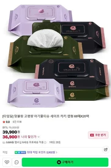 앙블랑 물티슈 타임딜 70 고평량 바이올렛 휴대 12팩