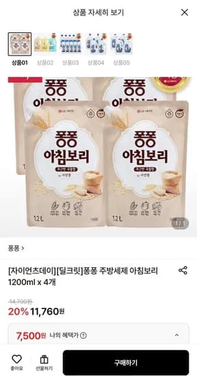 퐁퐁 아침보리 주방세제 1200ml 외 3개, 총 4개