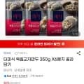 더미식 육즙교자만두 350g x6봉 외 다양