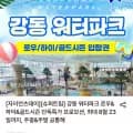 강동 워터파크 대인 종일권 외 다양 100명