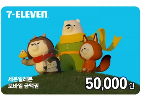 세븐일레븐 모바일상품권 5만원권 외 45,000원 총 20장