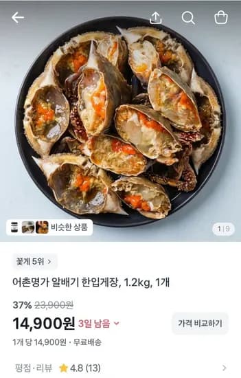 연평도 알배기 하프컷 암꽃게장 1.2kg 2미 외 다양