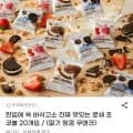 로쉐 밀크볼 초코볼 외 다양 20개, 6,880원