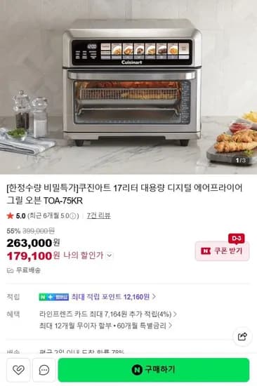 쿠진아트 TOA-75K 17L 디지털 에어프라이어 오븐 외 다양, 총 1개