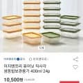 이지앤프리 퓨어닛 직사각 냉동밥보관용기 400ml 외 다양 24개