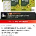 빌트루 엑스트라버진 올리브오일 캡슐 8박스 (총 240캡슐)