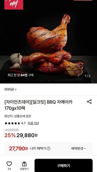BBQ 자메이카 170g 외 다양 10팩