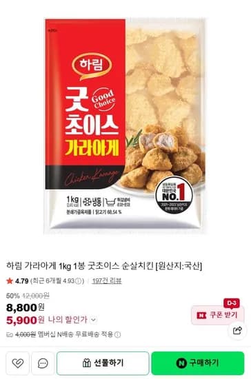 하림 가리아게 순살치킨 1kg 외 다양 1봉