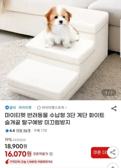 반려동물 수납형 3단 계단 화이트 외 다양, 총 1개