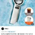 루메나 폴더블 폴드 무선 냉각선풍기 외 다양 1개