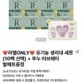 라엘위크 생리대,청결제 외 다양 (5개 이상, 총 2kg)