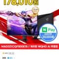 MSI MAG 321CQF800 E18 게이밍 모니터 WQHD 180hz 외 다양 2개