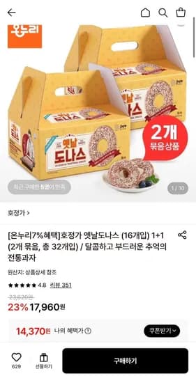 호정가 옛날도나스 16개, 다양 외 다양