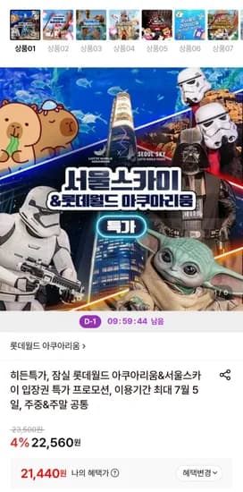 롯데월드 아쿠아리움 1인권 외 다양, 총 2인권