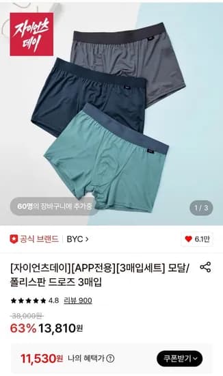BYC 모달 드로즈 3개입 3개