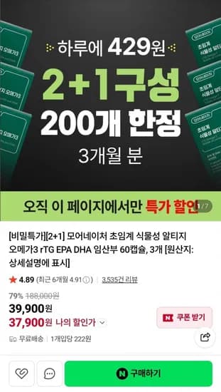 모어네이처 오메가3 2+ 1개