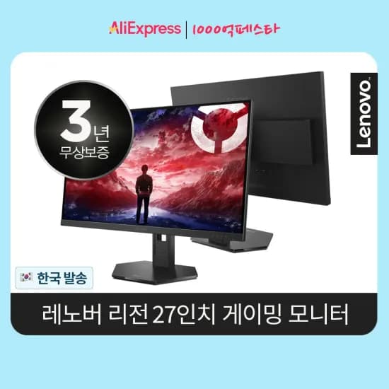 레노버 게이밍 모니터 27인치 IPS 240Hz AS3년