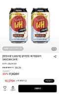 갈아만든 배 저칼로리 340ml 24캔 (10,270원/무배)