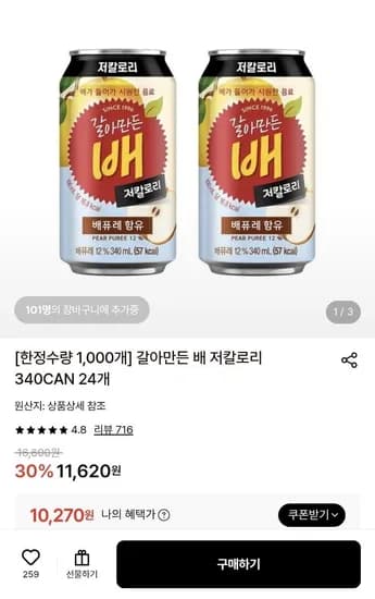 갈아만든 배 저칼로리 340mL 24캔