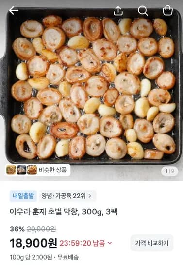 훈제 초벌막창 900g 소스 포함 3팩