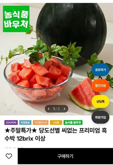 프리미엄 흑수박 6kg 씨없는 12브릭스 이상 1개