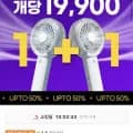 미스트 사일런트스톰 휴대용 선풍기 1+1 (39,800원/무료)