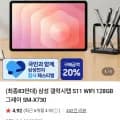 갤럭시탭 S11 Wi-Fi 128GB 1개