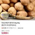 햇감자 특/대과 혼합 2kg