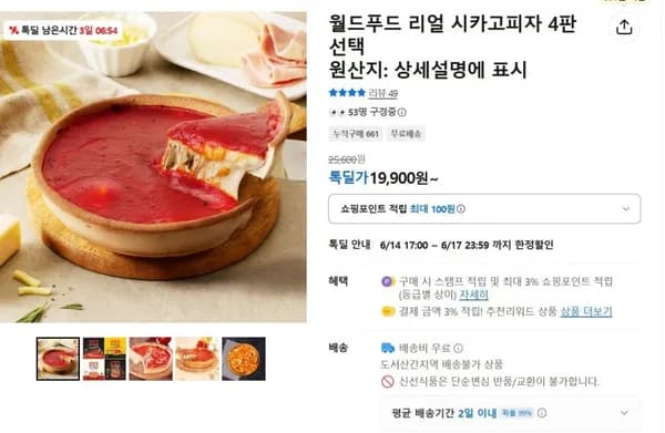 월드푸드 리얼 시카고피자 4판