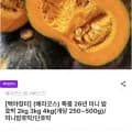 햇 미니 밤호박 2kg~4kg