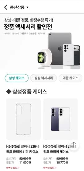 삼성/애플 정품 액세서리