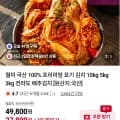 포기 김치 10kg