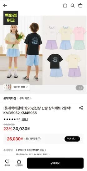 네파키즈 반팔 상하세트 2종
