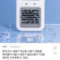 이동식 미니 냉풍기 탁상용 에어쿨러