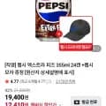 펩시 엑스트라피즈 355ml 24캔
