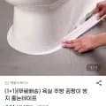 욕실 주방 곰팡이 방지 줄눈테이프 1+1 (5,530원/무배)