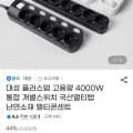 대성 플러스탭 고용량 4000W 통합 개별스위치 국산멀티탭 난연소재 멀티콘센트 (11,730원~/무배)
