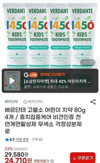 베르단테 고불소 어린이치약 80g 4개