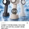 리베나 아이스제트 BLDC 급속 냉각 미니 손선풍기