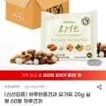 너츠브라더 하루한줌견과 요거트 60봉 낱봉