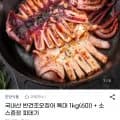 국내산 반건조오징어 특대 1kg(6미) + 소스증정 (28,720원/무료배송)