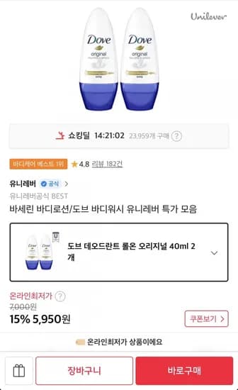 도브 롤온 데오드란트 오리지널 40ml 2개 (5,950원/무료)